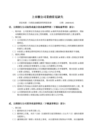 上市柜公司业务常见缺失