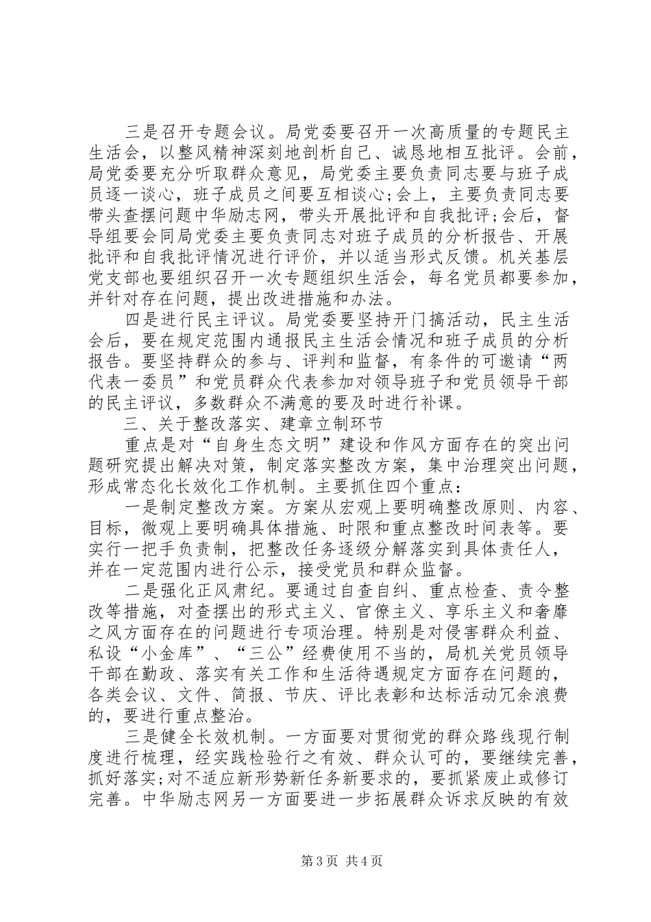 共同群众路线动员大会主持稿(2)_第3页