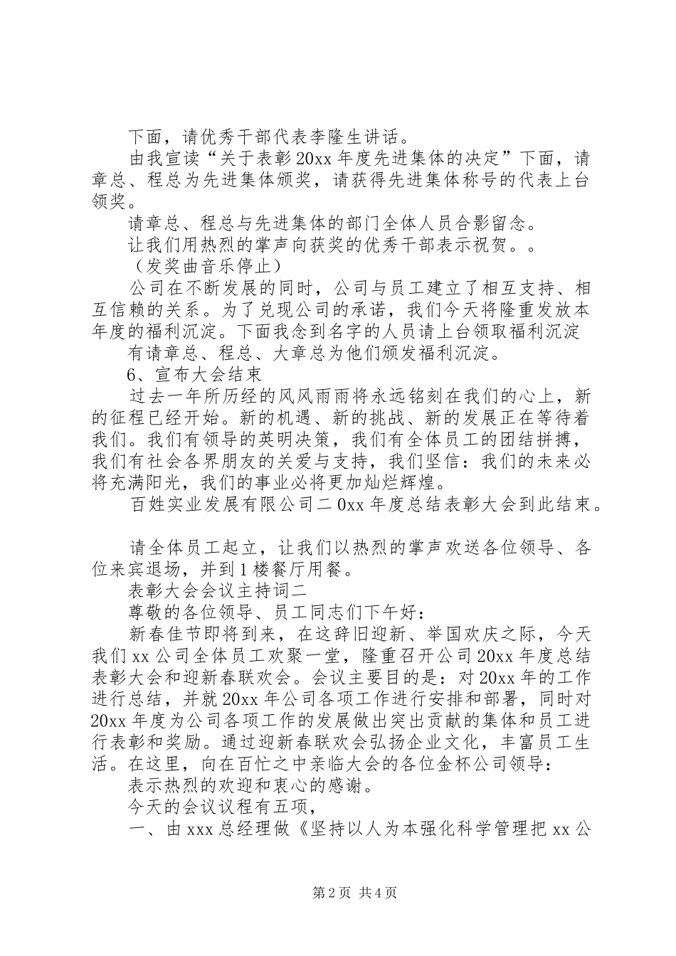 表彰大会会议主持稿(2)_第2页