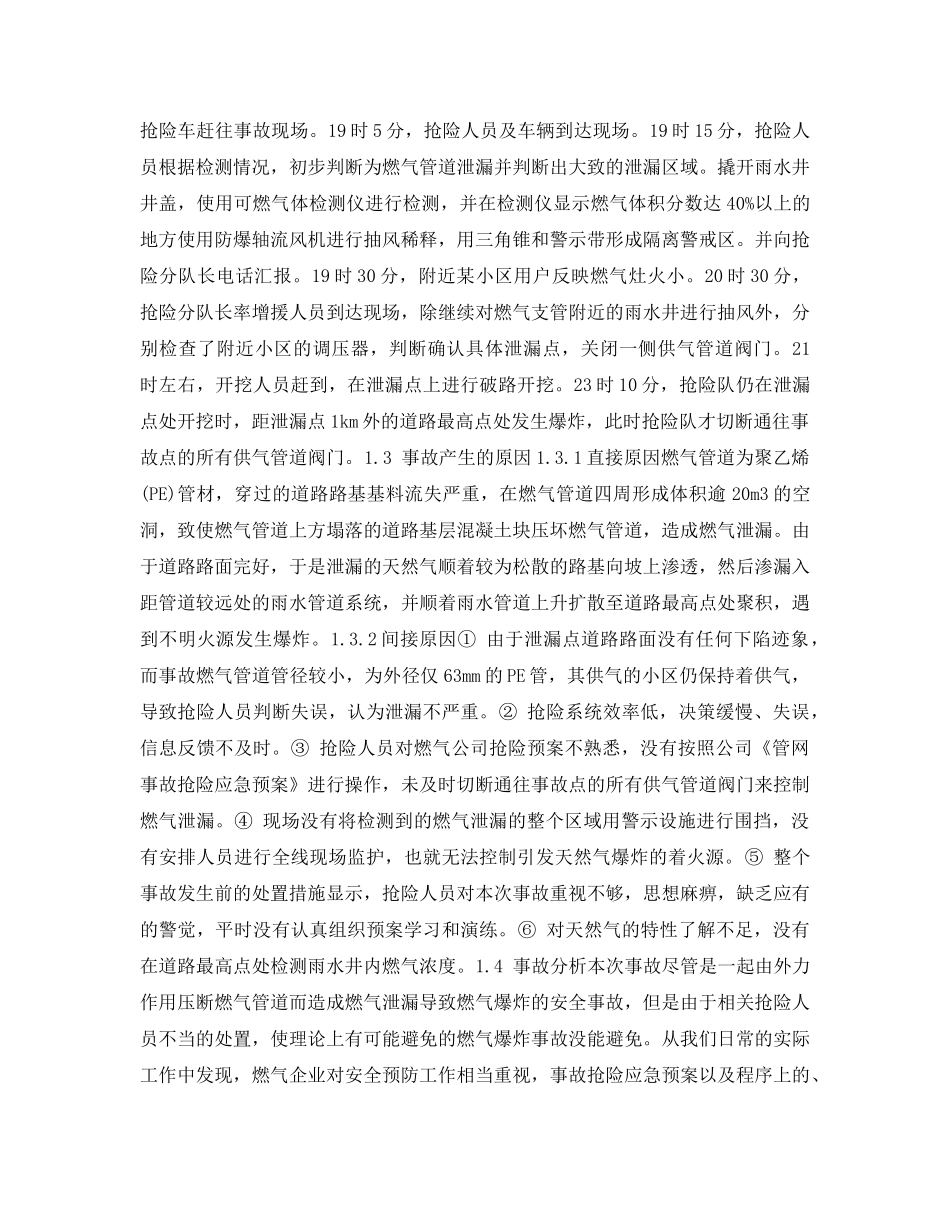 《安全管理论文》之城市燃气消防工作中“消”的重要性 _第2页