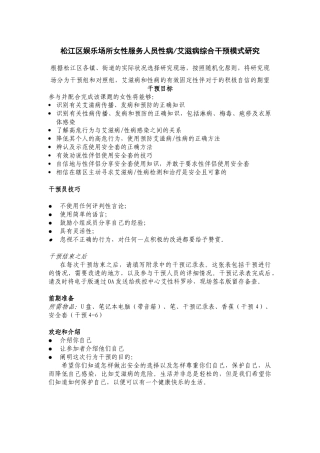 娱乐场所女性服务人员性病艾滋病综合干预模式研究
