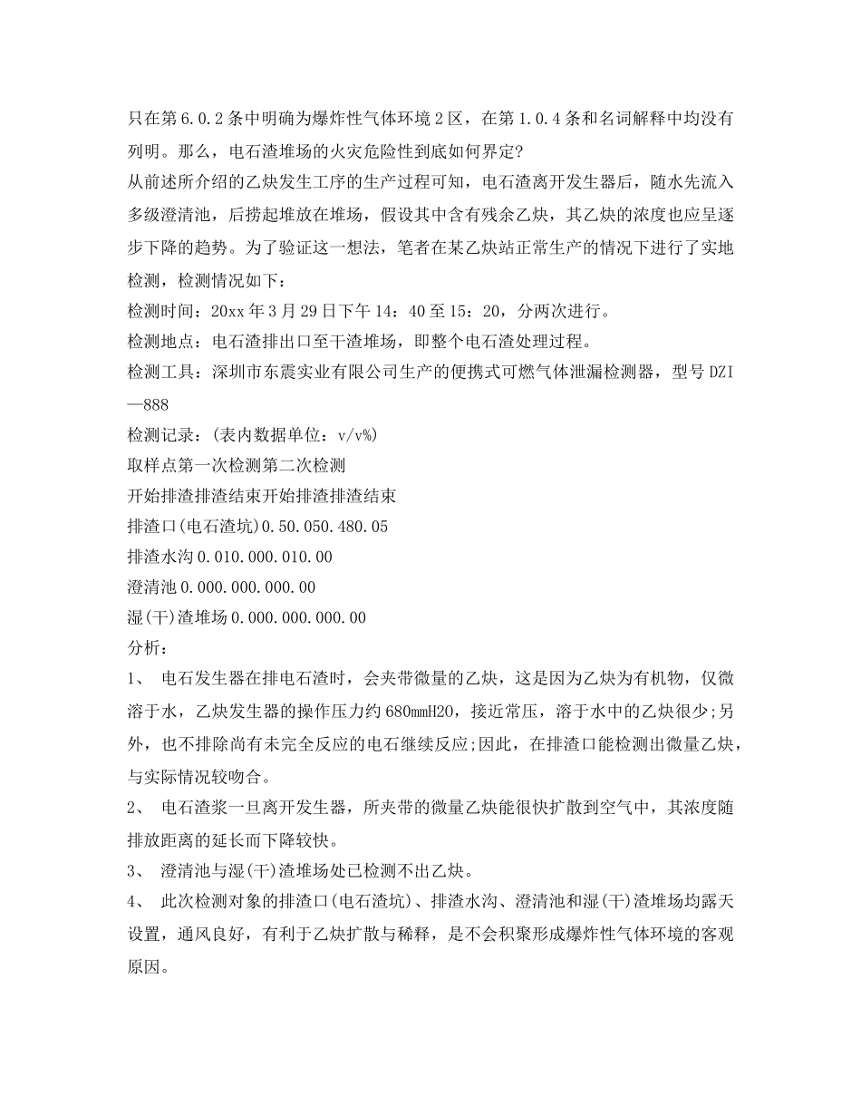 《安全管理》之电石渣堆场的火灾危险性探讨 _第2页