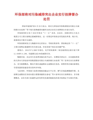 《安全管理环保》之环保部将对污染减排突出企业实行挂牌督办处罚 