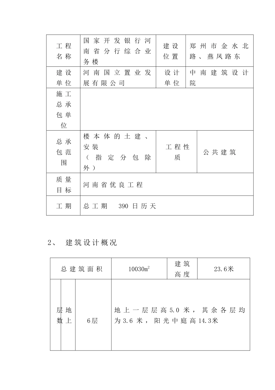 国家开发银行及综合业务管理知识分析_第3页