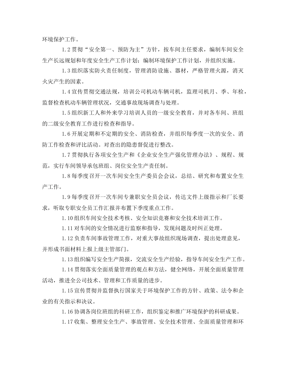 《安全管理》之车间安全监察人员行为规范 _第2页