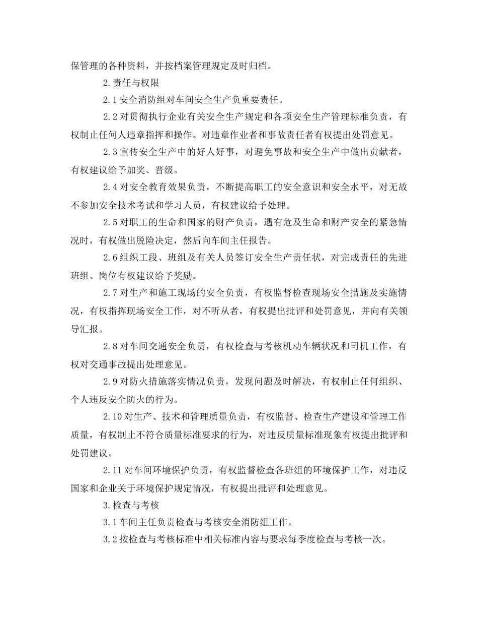 《安全管理》之车间安全监察人员行为规范 _第3页