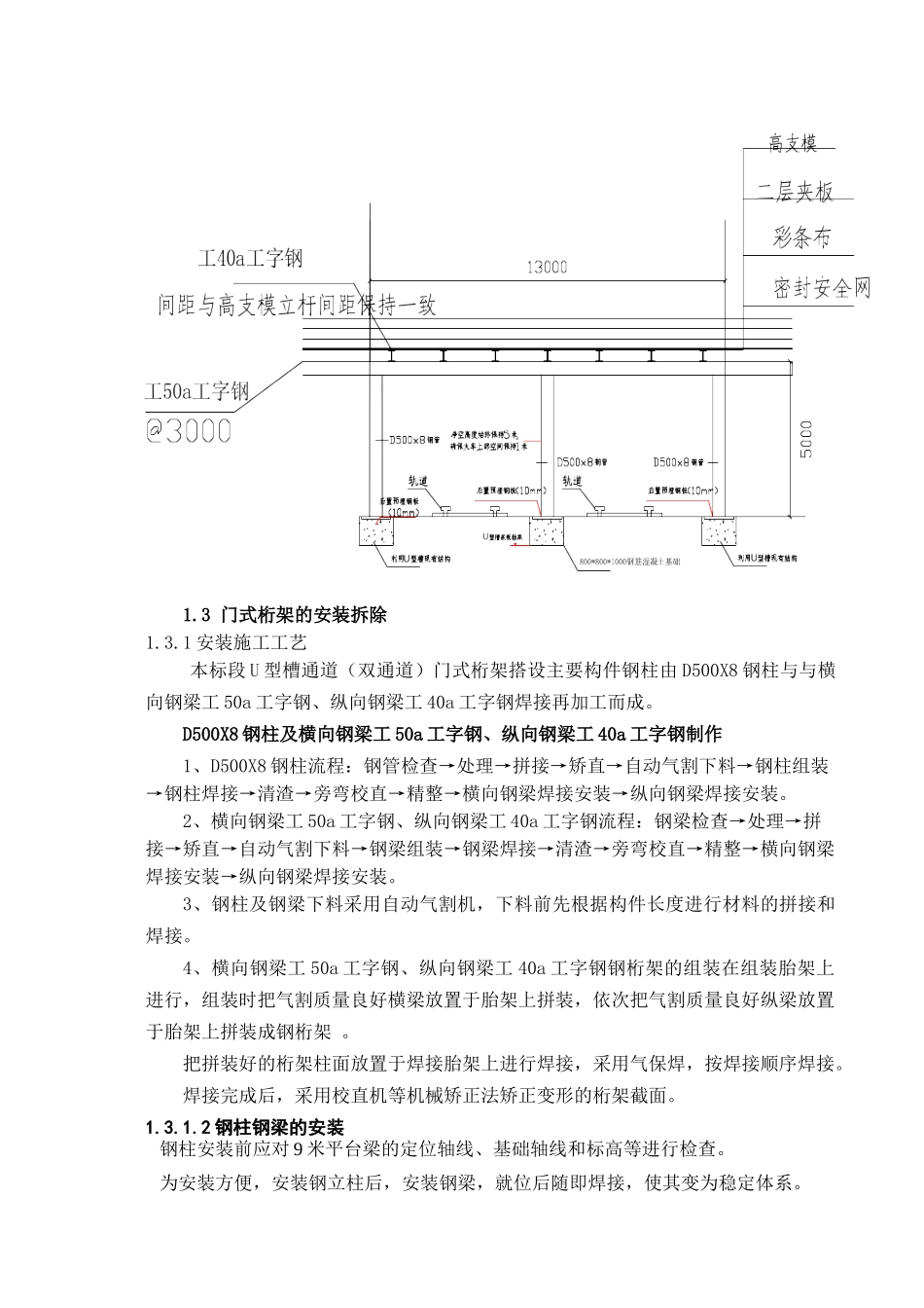 u型槽通道施工方案(专家论证意见修改)_第2页