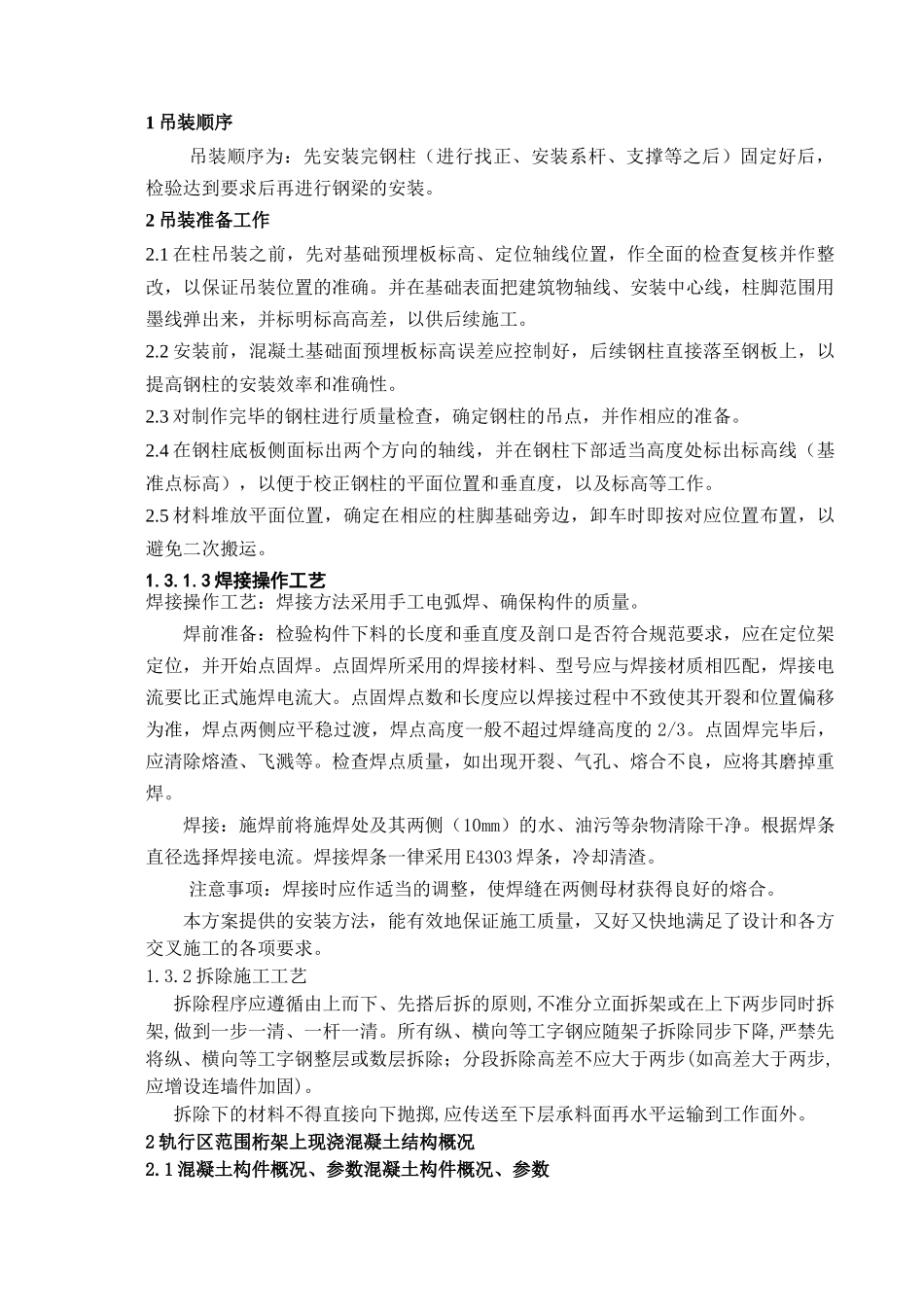 u型槽通道施工方案(专家论证意见修改)_第3页