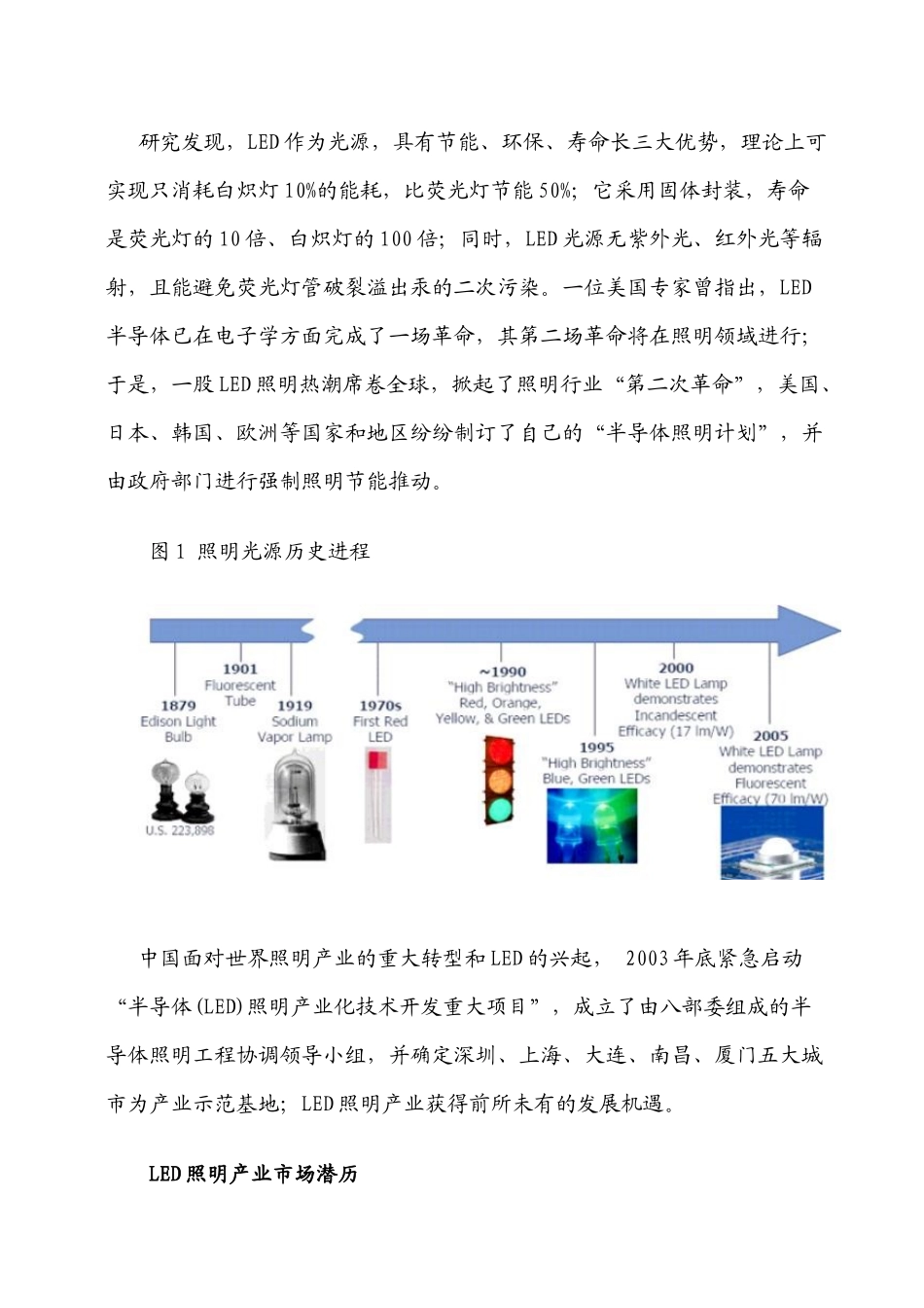 LED经典资料及市场管理知识分析报告_第2页