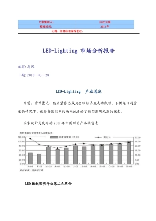 LED经典资料及市场管理知识分析报告