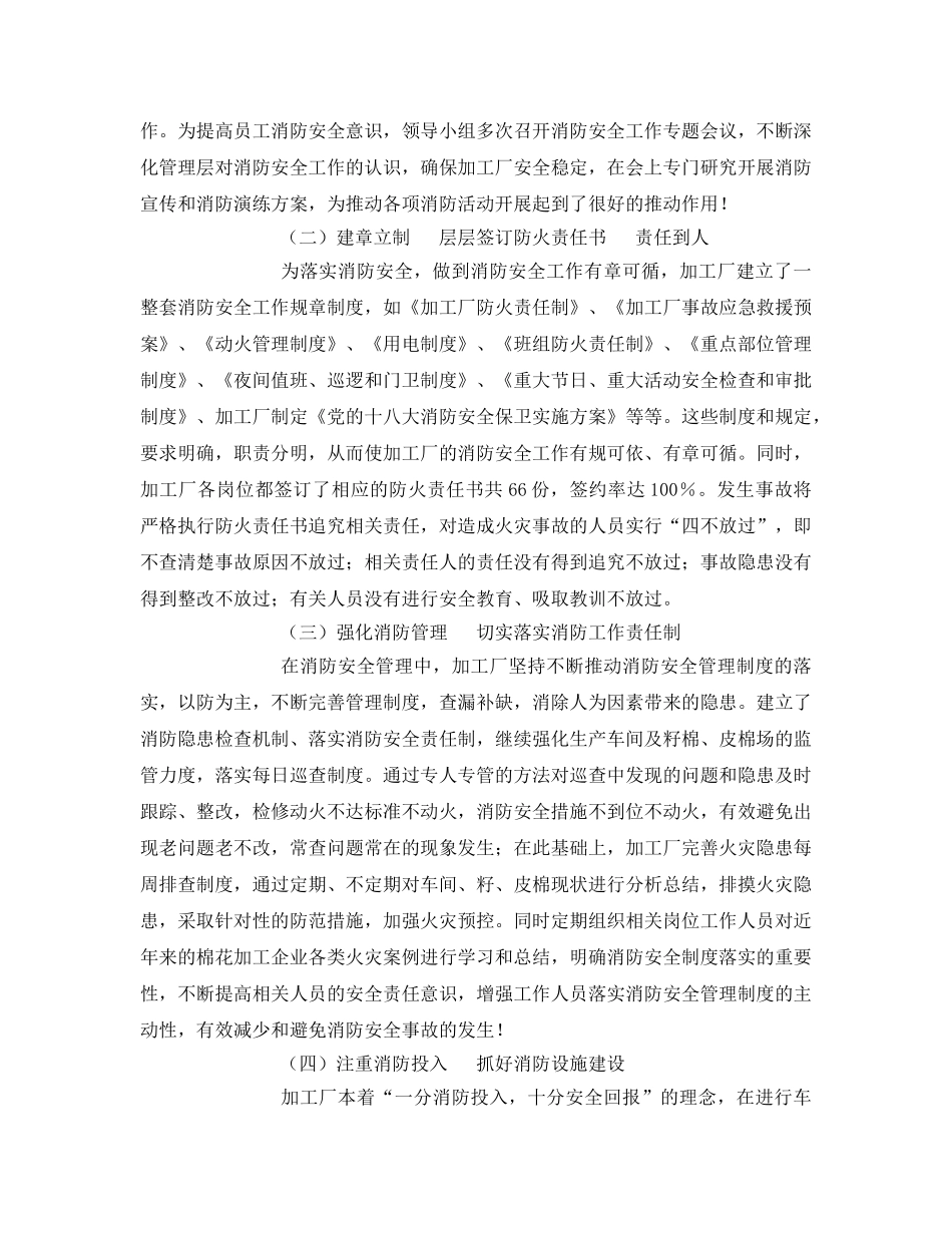 《安全管理》之强化消防管理——落实工作责任 _第2页