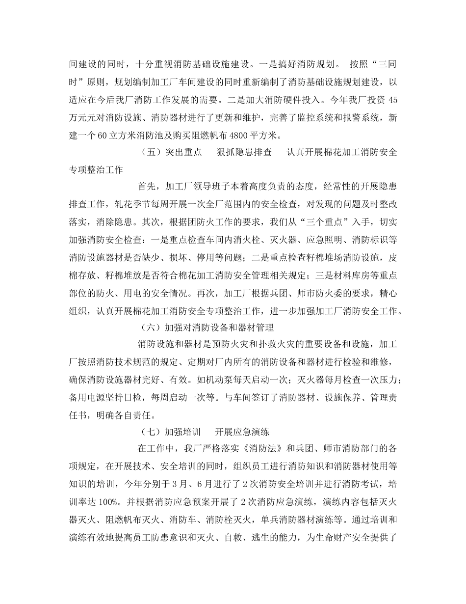 《安全管理》之强化消防管理——落实工作责任 _第3页
