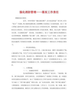 《安全管理》之强化消防管理——落实工作责任 