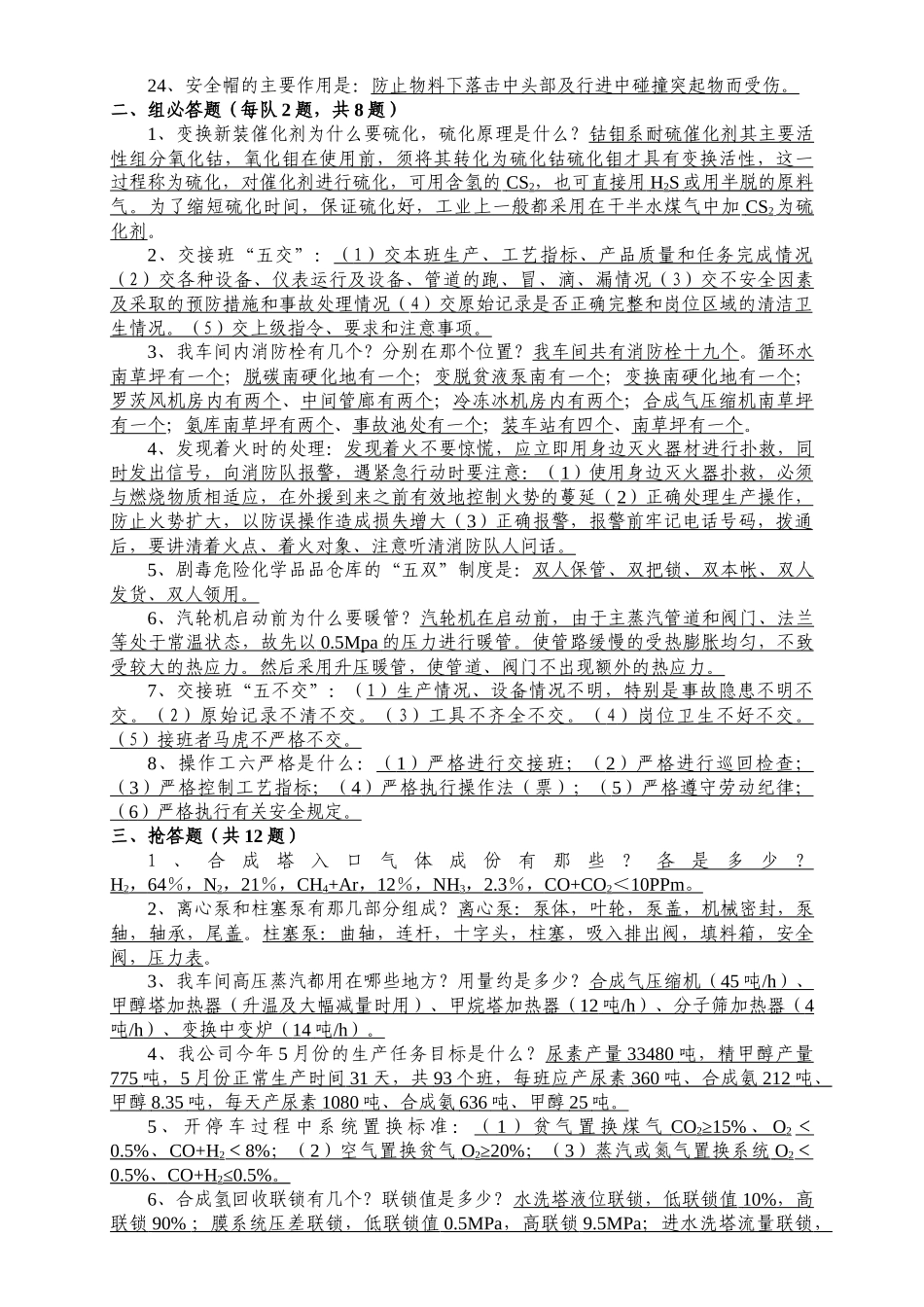 安全业务知识竞赛题_第2页