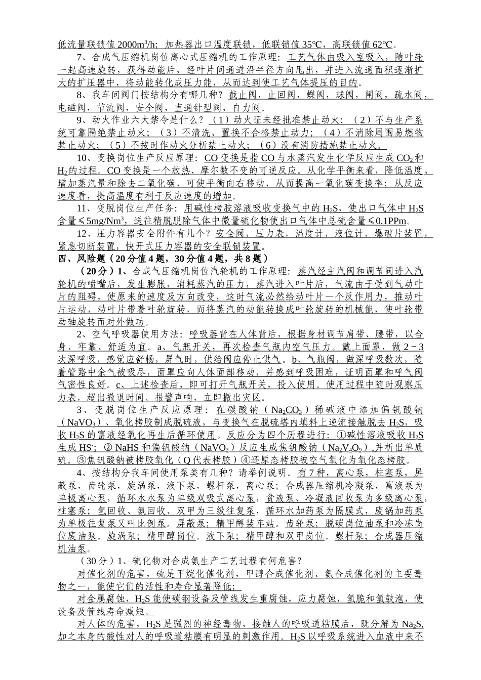 安全业务知识竞赛题_第3页