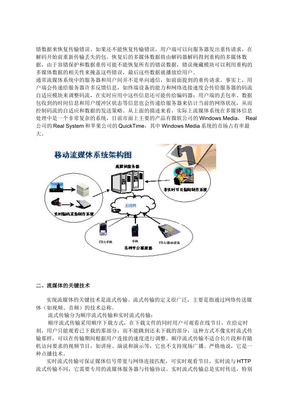 移动流媒体技术应用发展方向_第2页