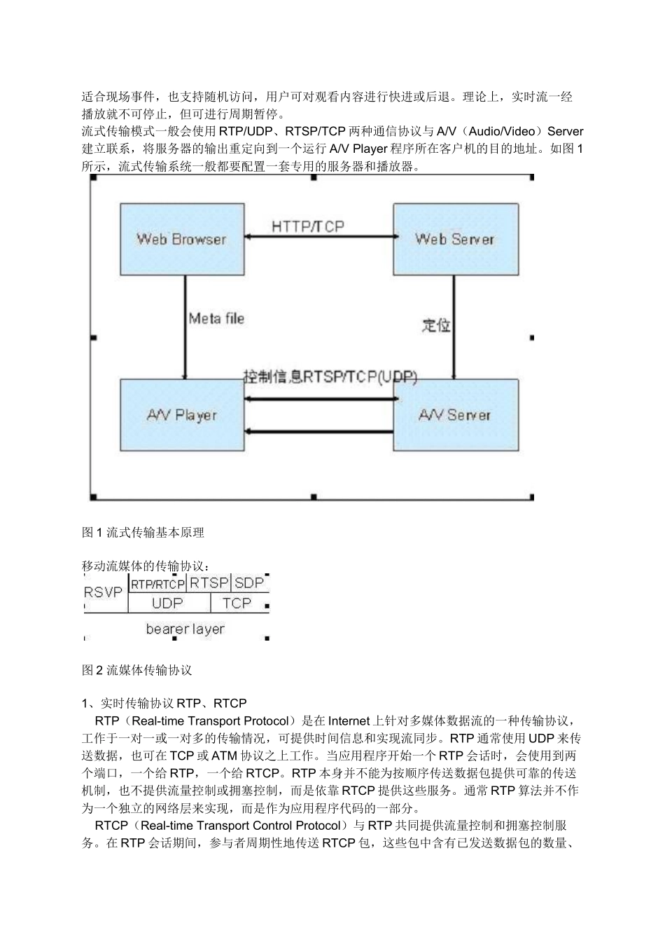 移动流媒体技术应用发展方向_第3页