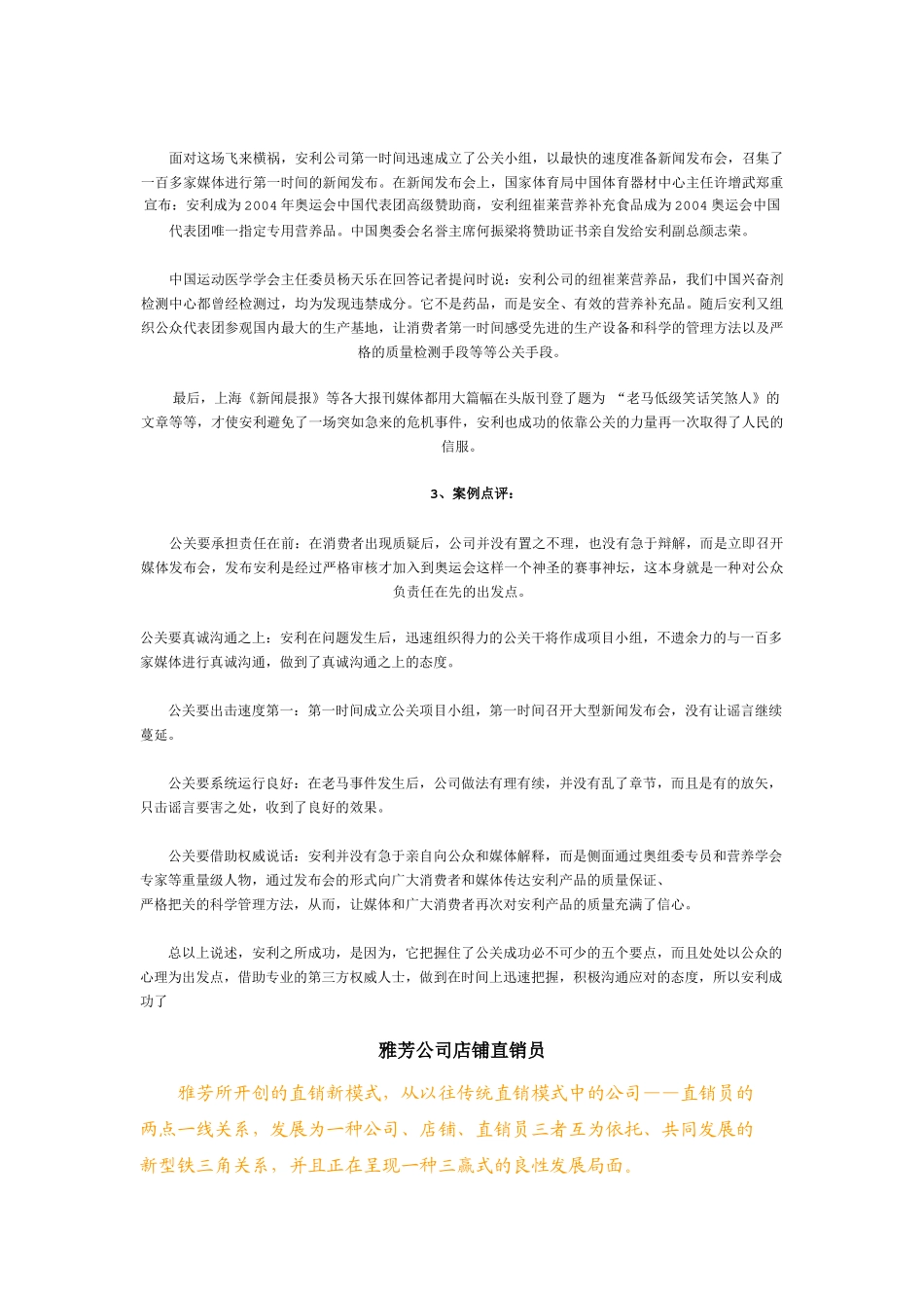 雅芳、安利给中国直销公关的借鉴_第3页