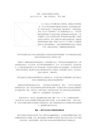 雅芳、安利给中国直销公关的借鉴