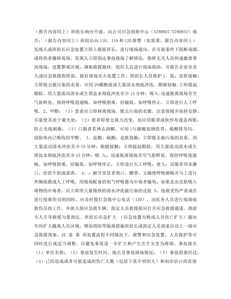 《安全常识-灾害防范》之中毒、窒息处置方案 _第2页