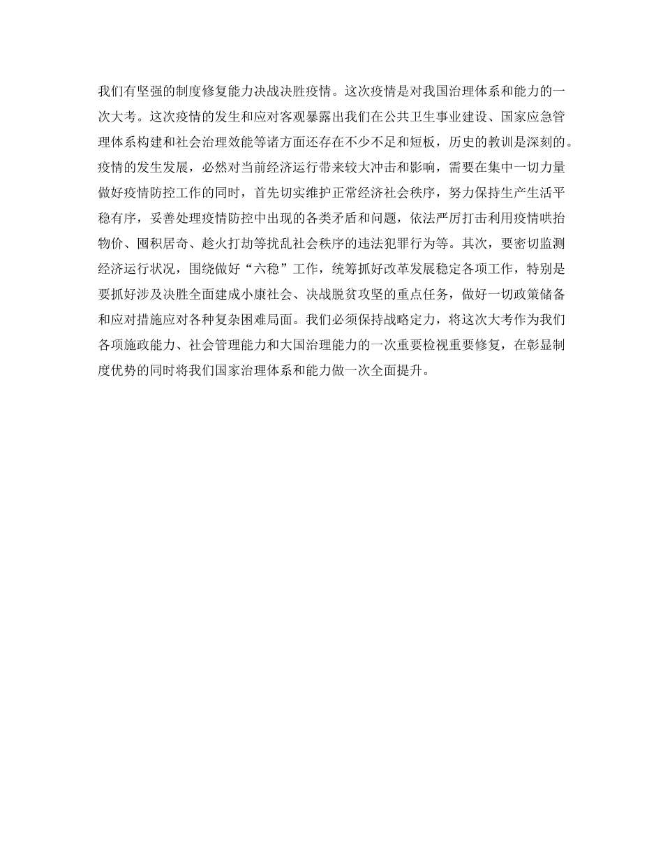 《安全管理文档》之抗击肺炎疫情救灾心得体会 _第3页