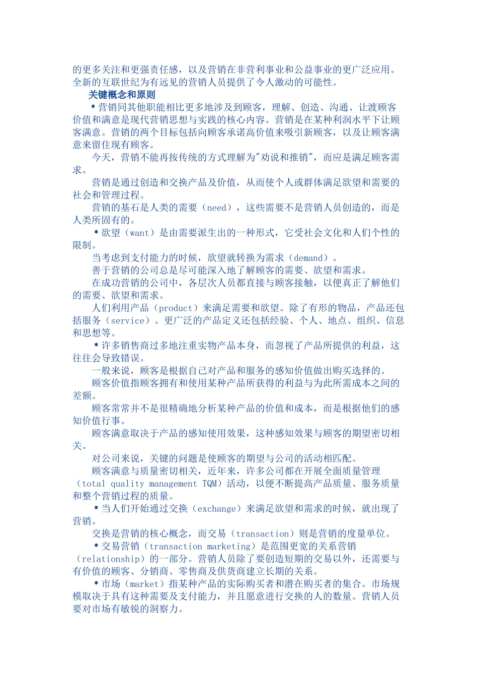 《理解市场营销和市场营销过程》_第2页