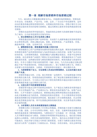 《理解市场营销和市场营销过程》