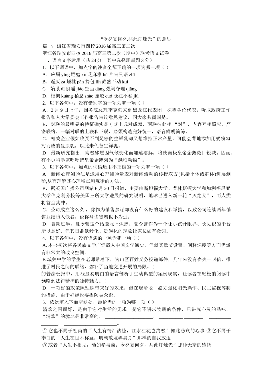 “今夕复何夕,共此灯烛光”的意思 _第1页