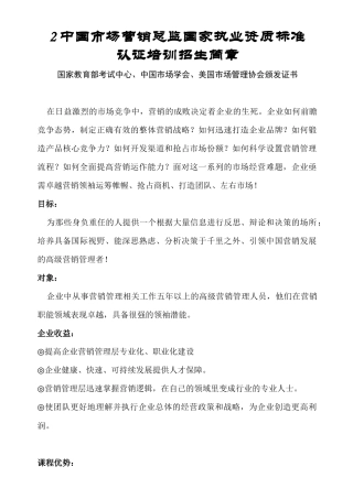 中国市场营销总监国家执业资质标准(34)