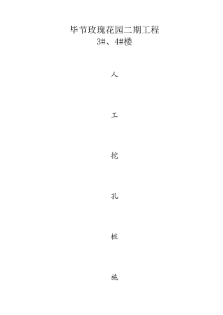 人工挖孔桩施工方案