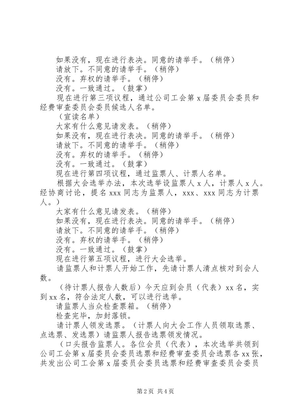 219第×届职工(会员)代表大会主持稿(4)_第2页