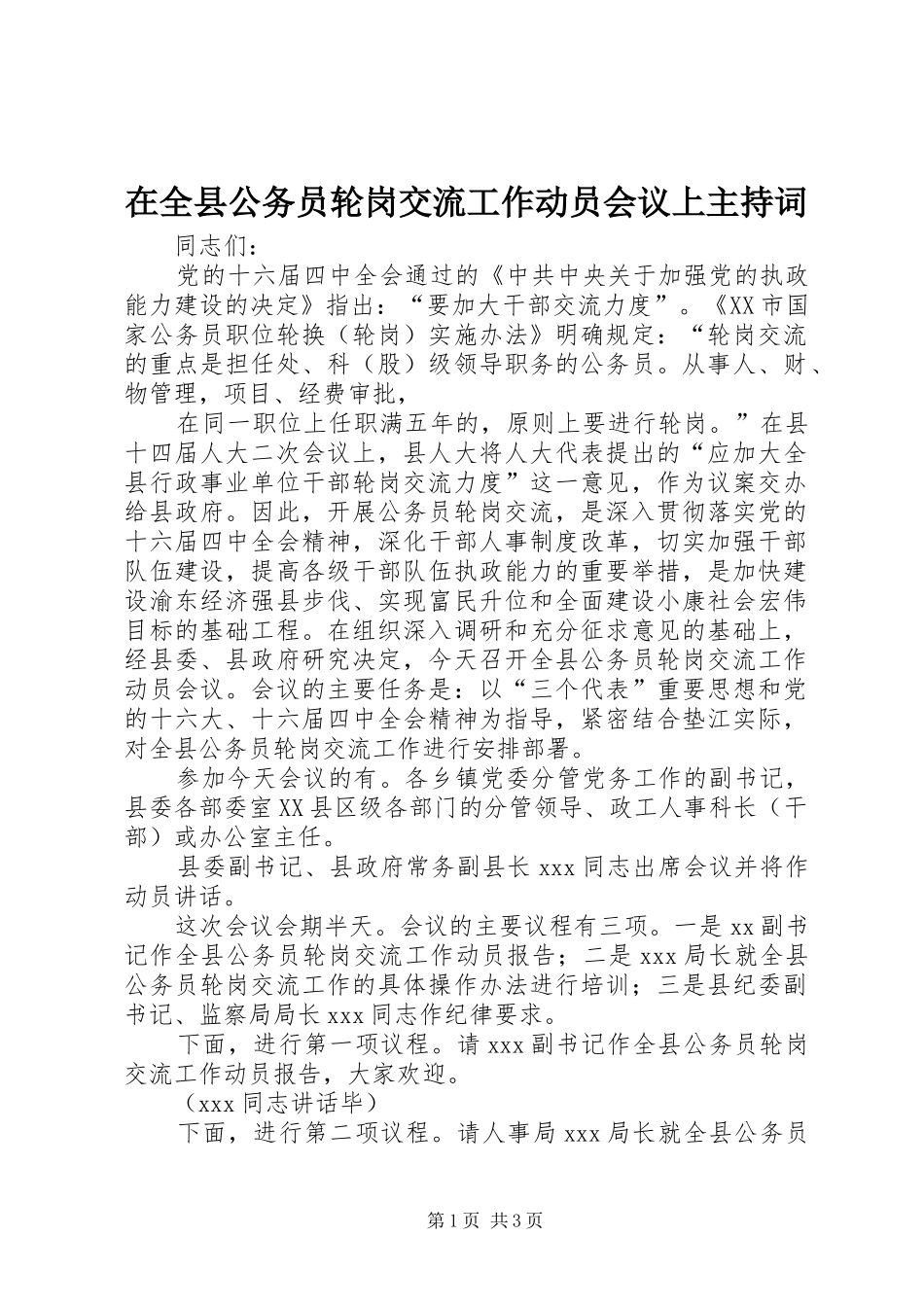 在全县公务员轮岗交流工作动员会议上主持稿(2)_第1页