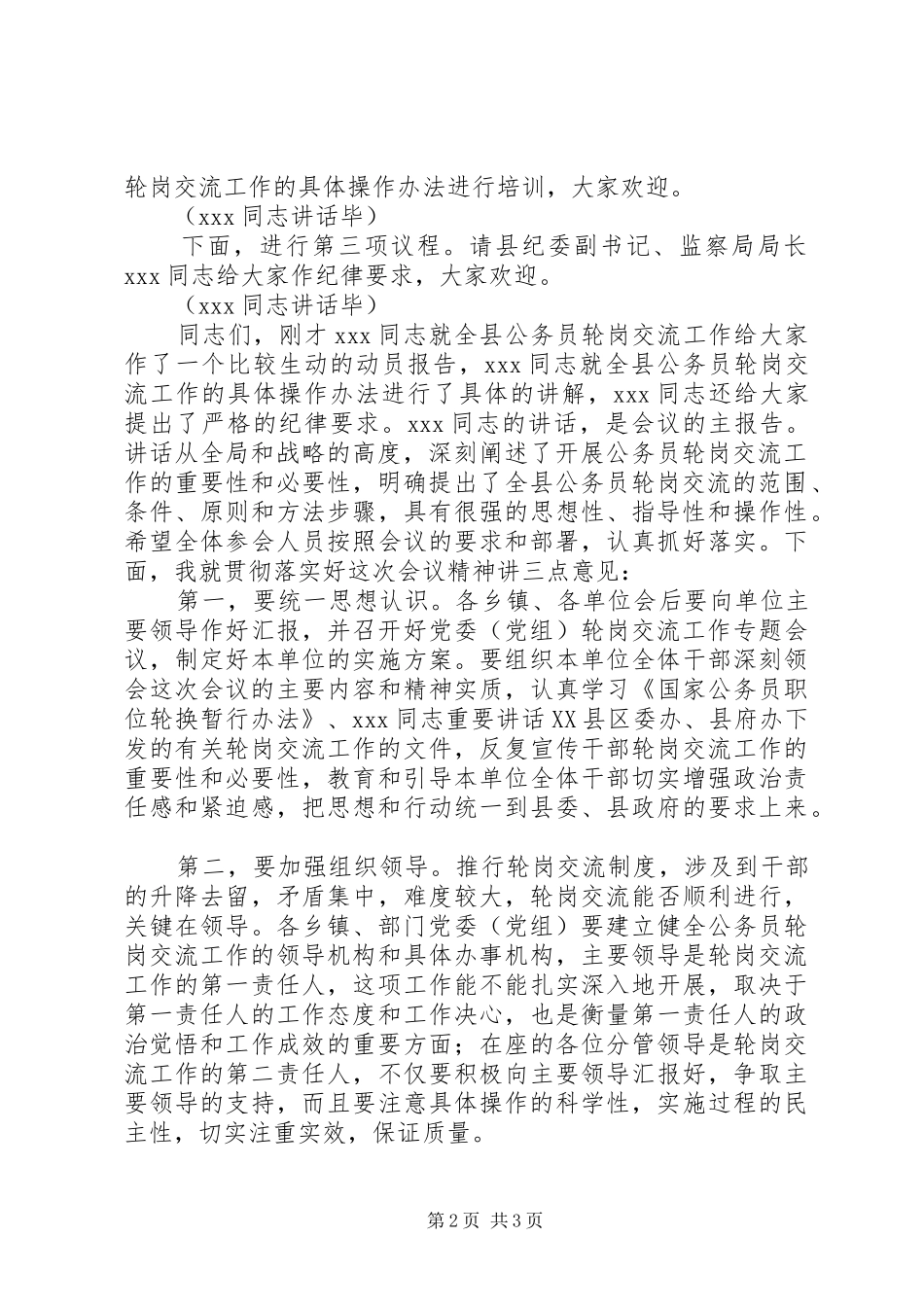 在全县公务员轮岗交流工作动员会议上主持稿(2)_第2页