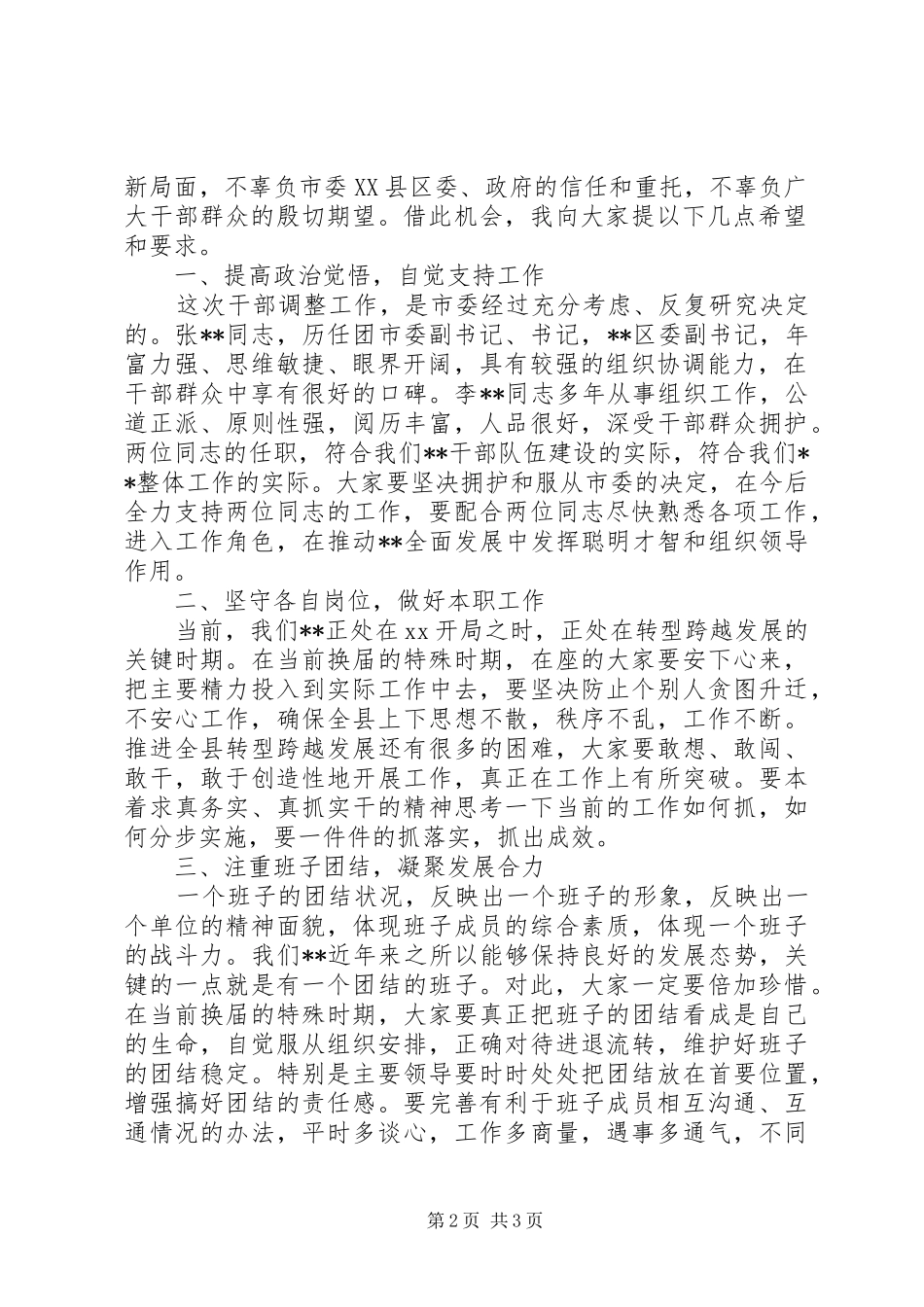 新任干部大会主持稿(2)_第2页