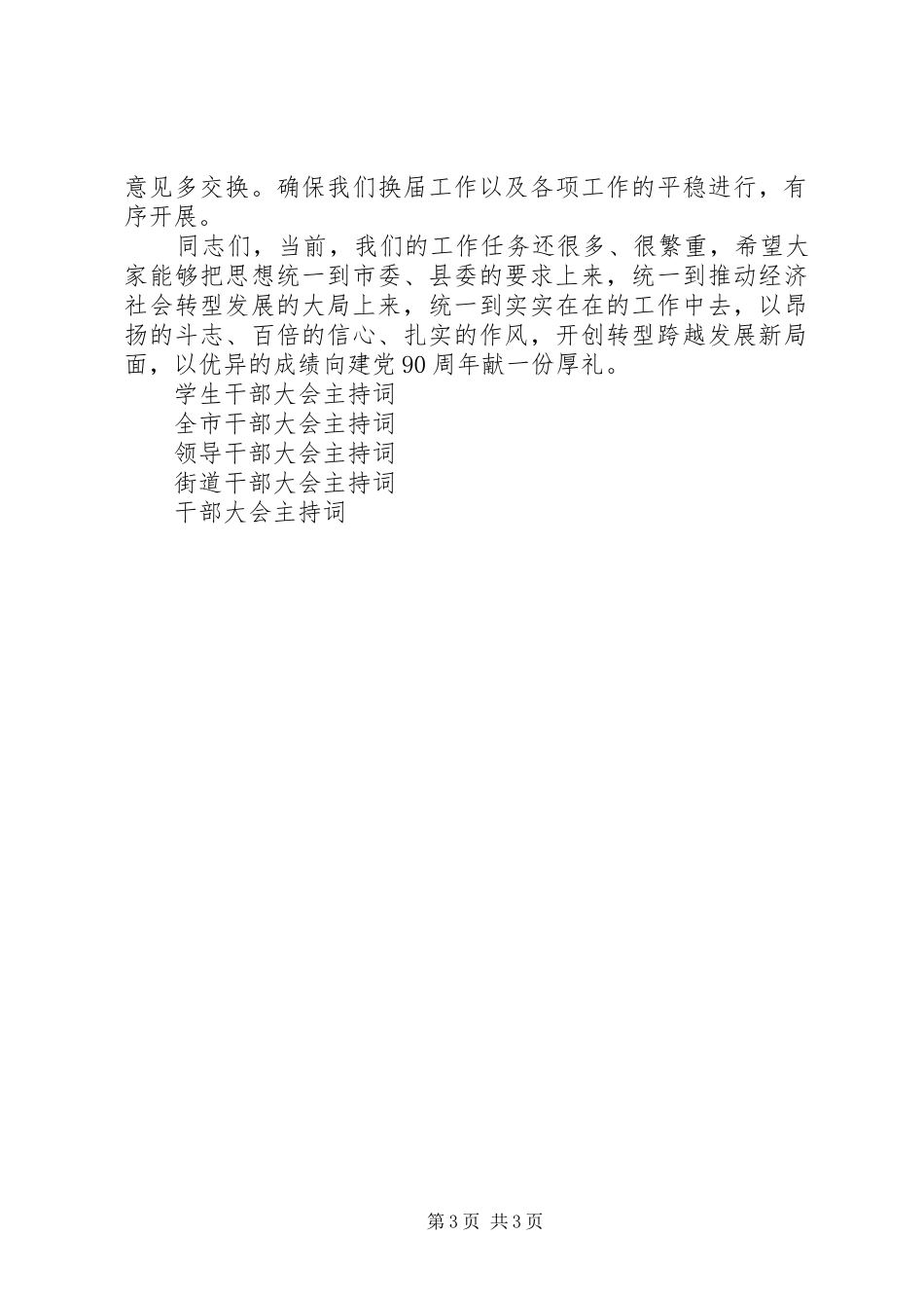 新任干部大会主持稿(2)_第3页