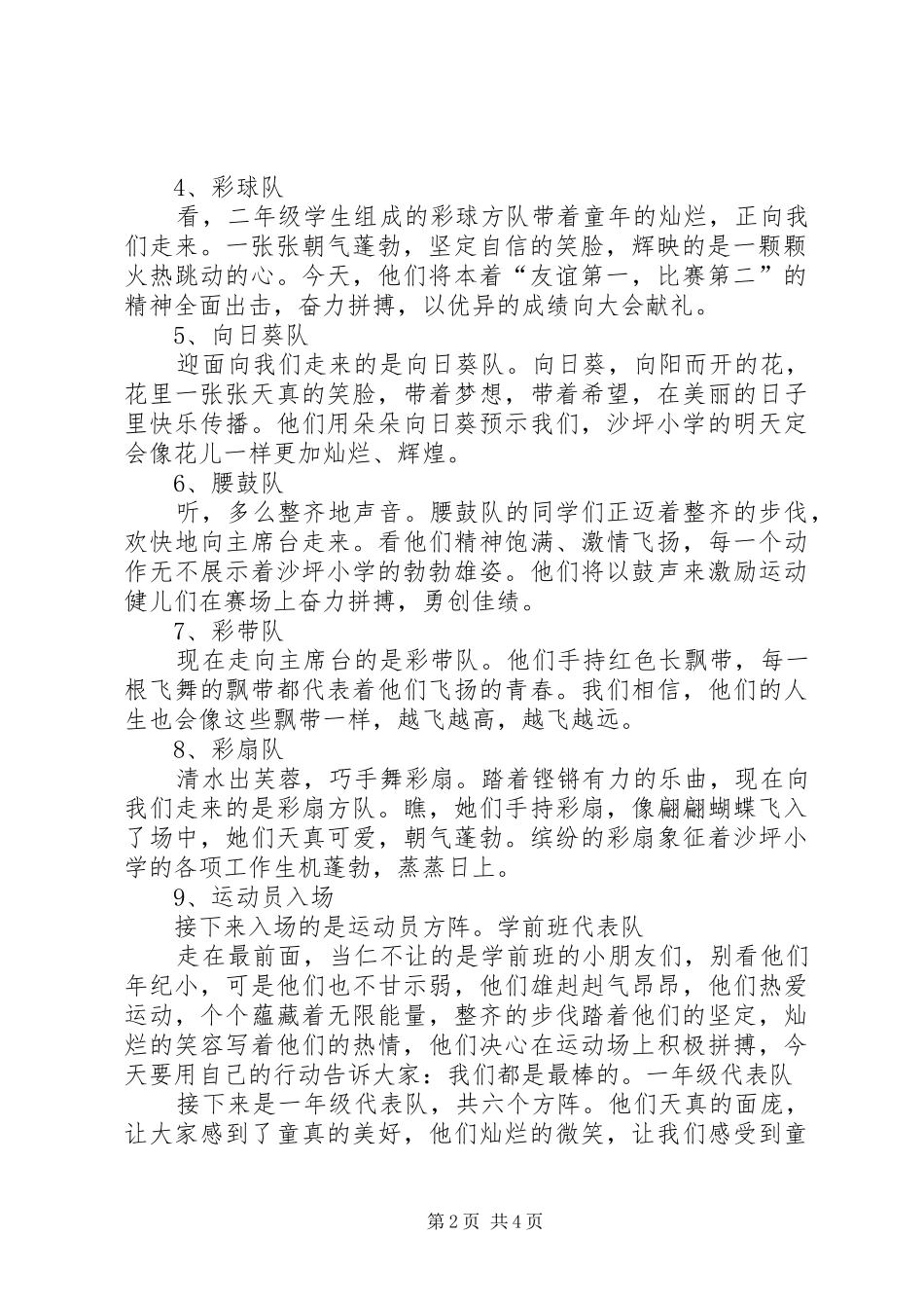 小学冬季运动会开幕式、闭幕式主持稿(2)_第2页