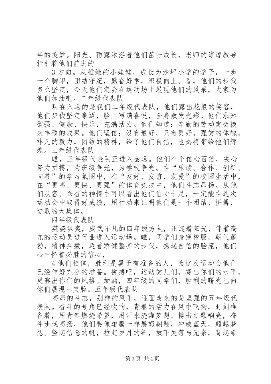 小学冬季运动会开幕式、闭幕式主持稿(2)_第3页