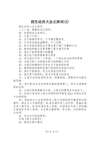 招生动员大会主持稿(2)