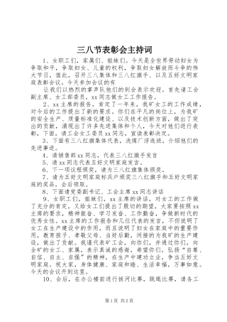 三八节表彰会主持稿(2)