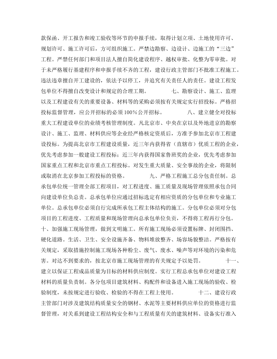 《安全管理》之北京出台建设工程质量管理新办法 _第2页