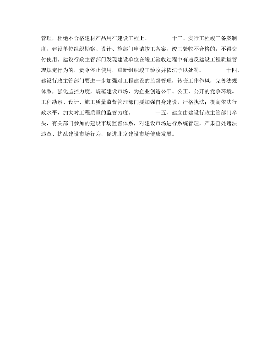 《安全管理》之北京出台建设工程质量管理新办法 _第3页