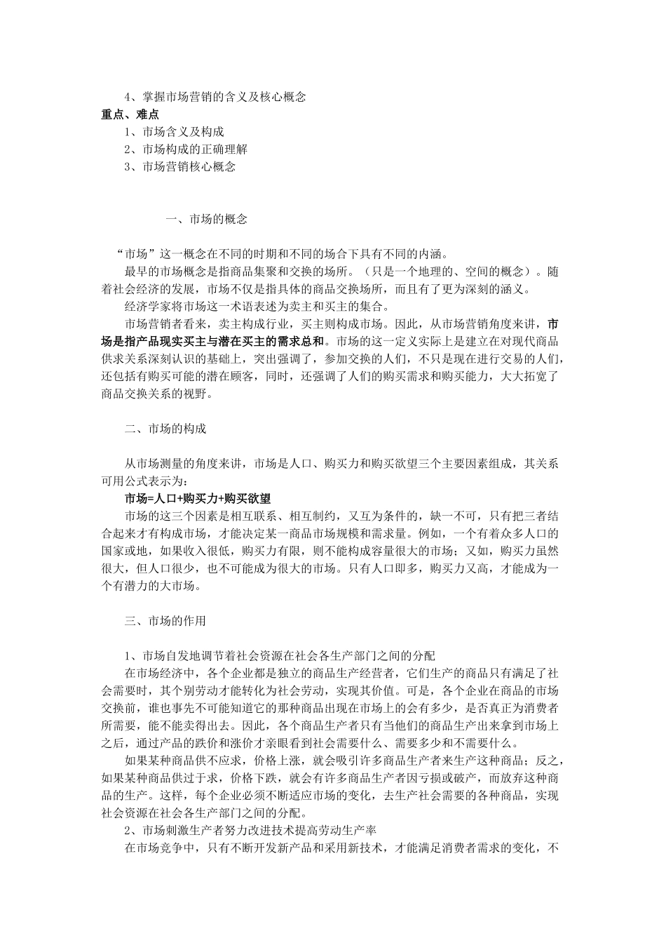 一起认识市场营销_第2页