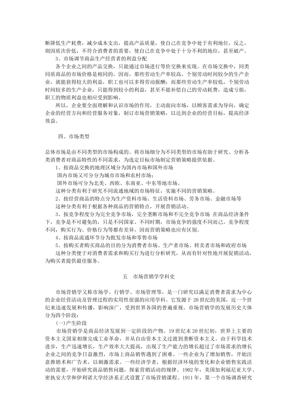 一起认识市场营销_第3页