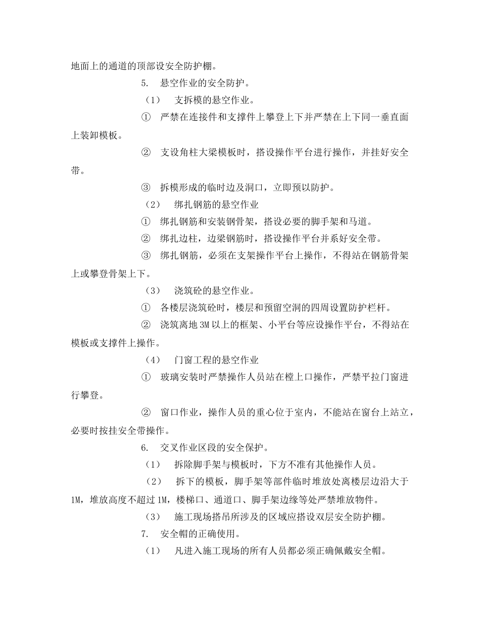 《安全管理文档》之安全防护设施搭设计划 _第3页