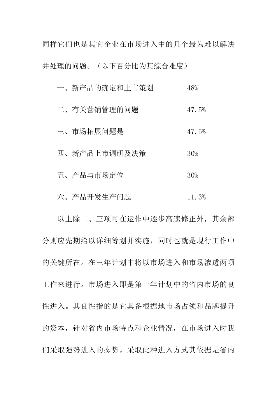 XX服饰市场营销策略_第3页