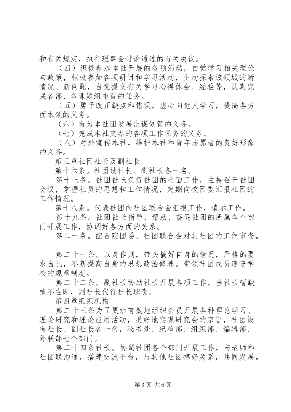 教育知行社主持稿(2)_第3页