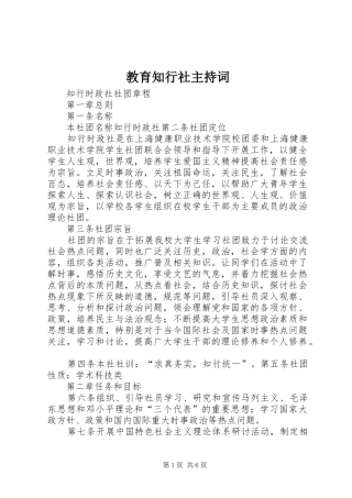 教育知行社主持稿(2)
