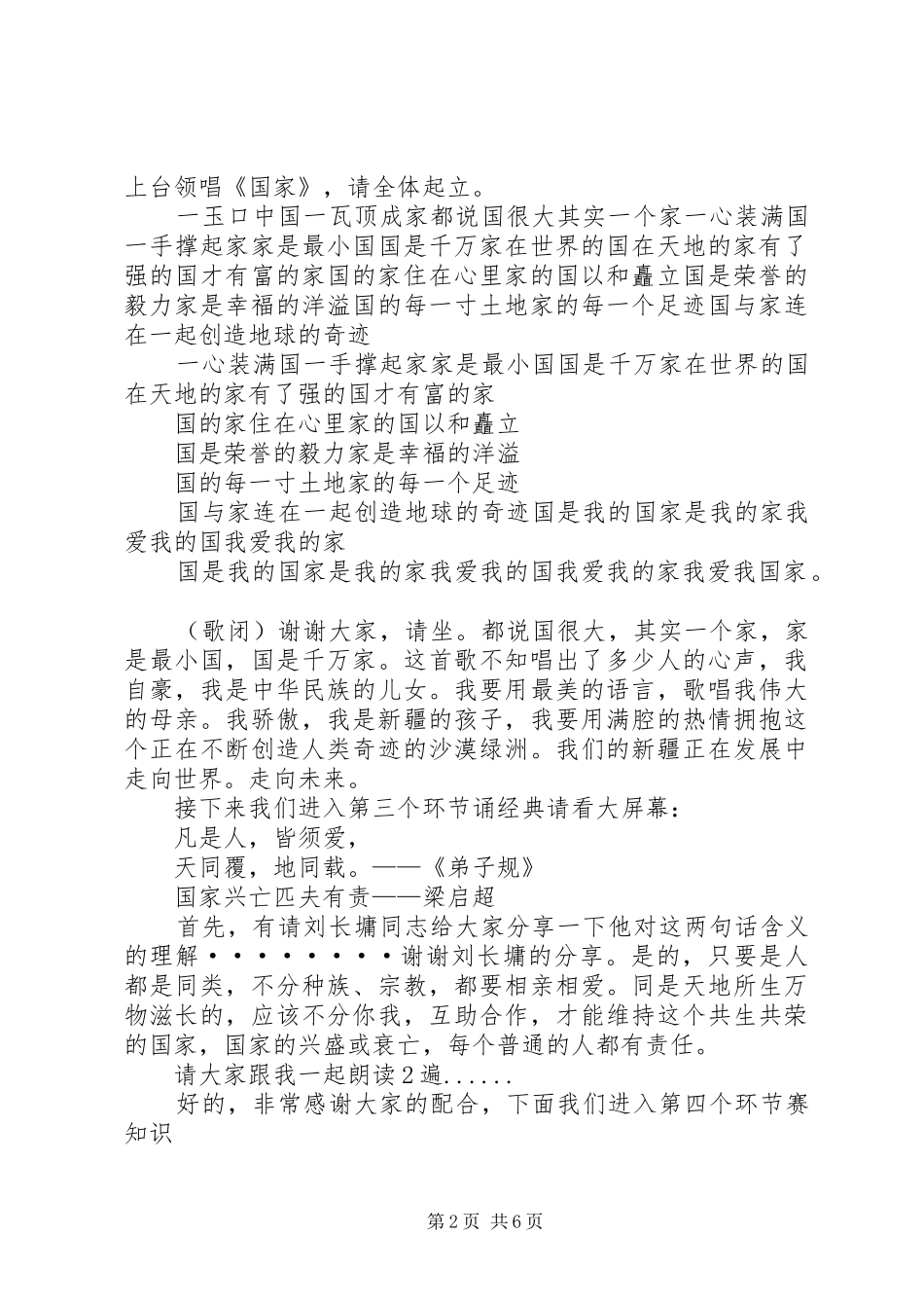 民族团结主题道德讲堂主持稿(2)_第2页