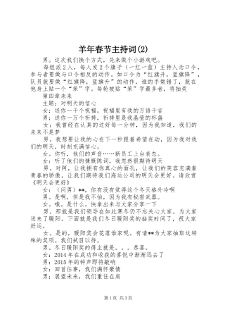 羊年春节主持稿(2)