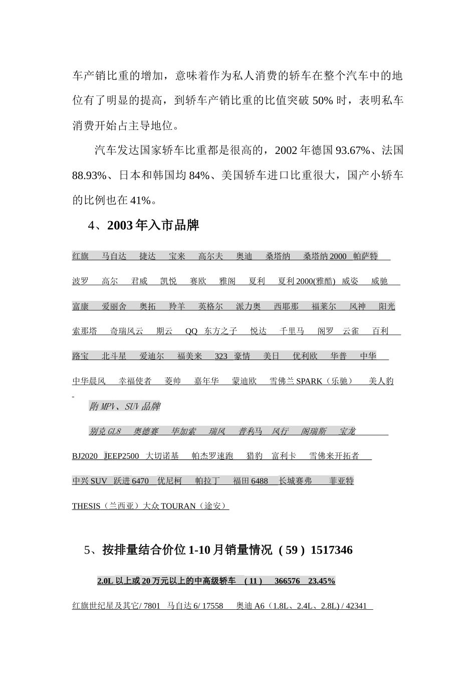 中国轿车市场年度分析及预测_第3页